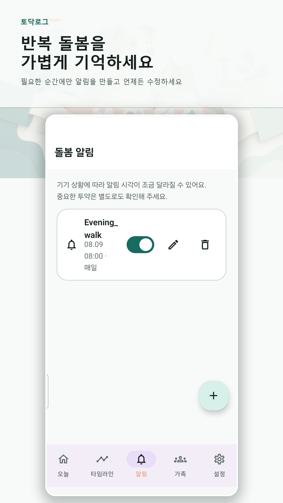 반복 시간과 요일을 선택하는 돌봄 알림 화면