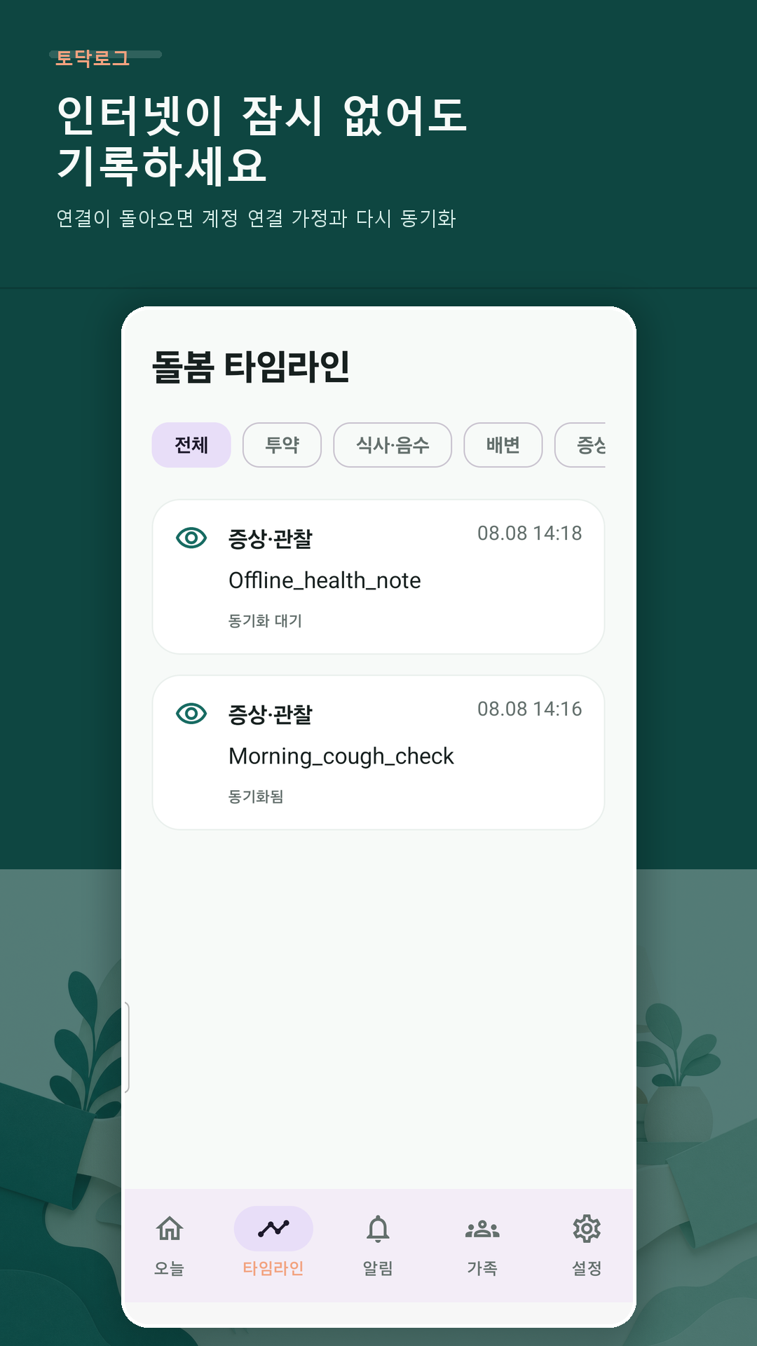 오프라인 안내와 로컬 기록 완료 상태가 표시된 앱 화면
